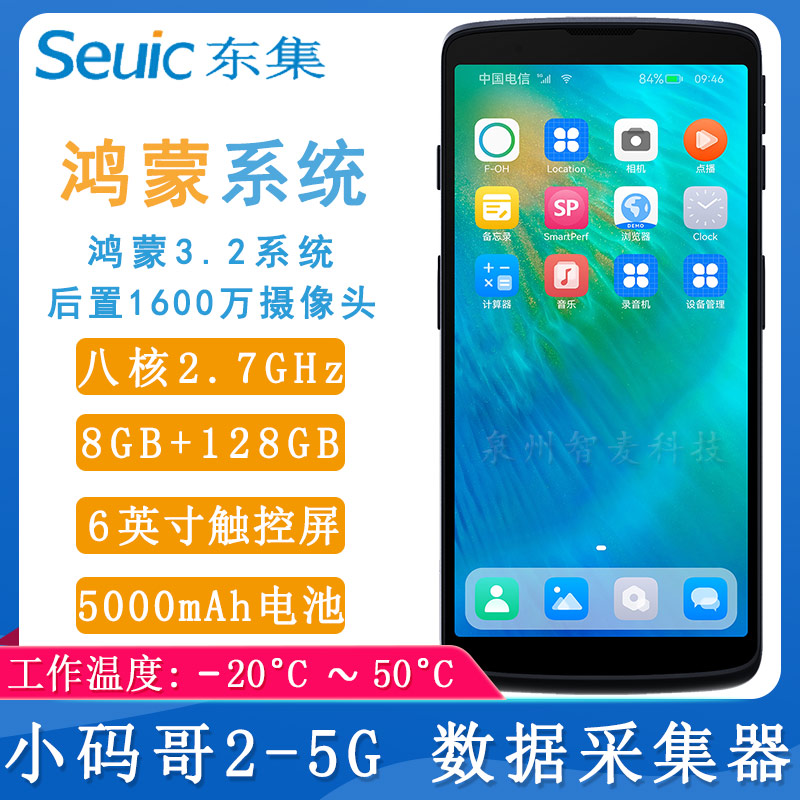 東集鴻蒙5G_數(shù)據(jù)采集器