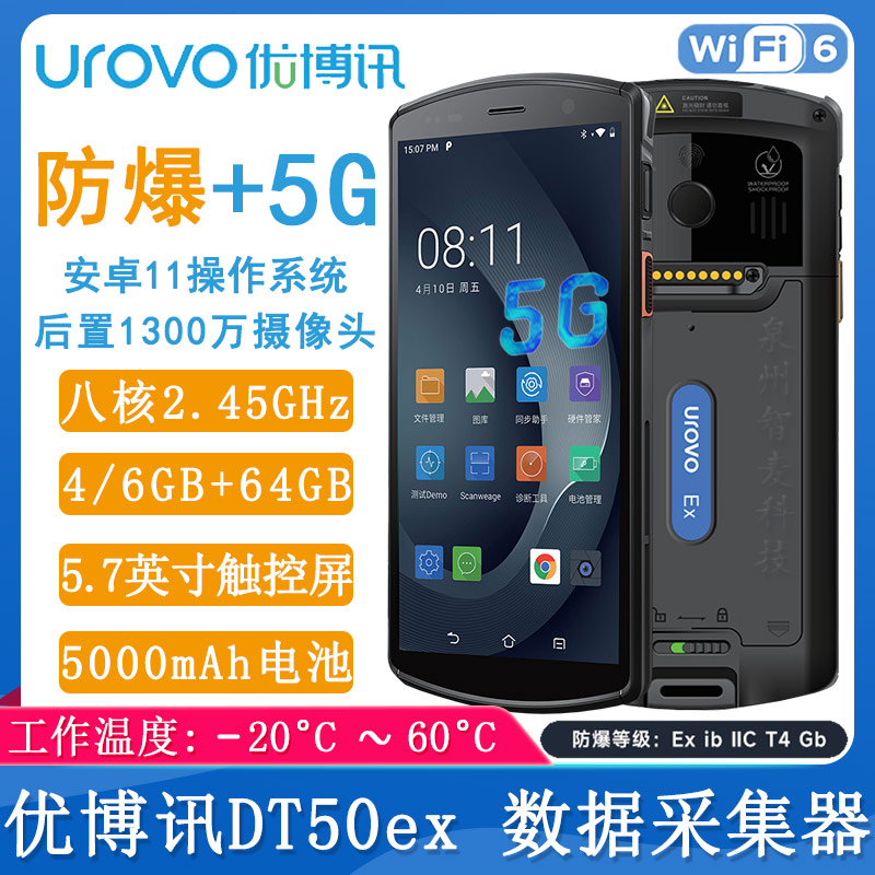 優(yōu)博訊DT50Ex_數(shù)據(jù)采集器