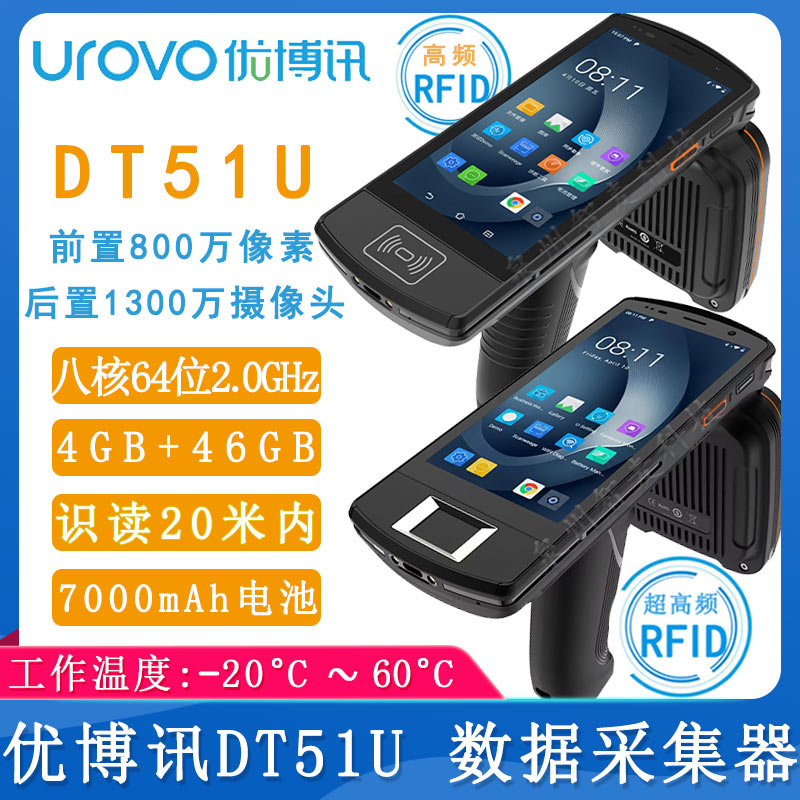 優博訊DT51U_數據采集器