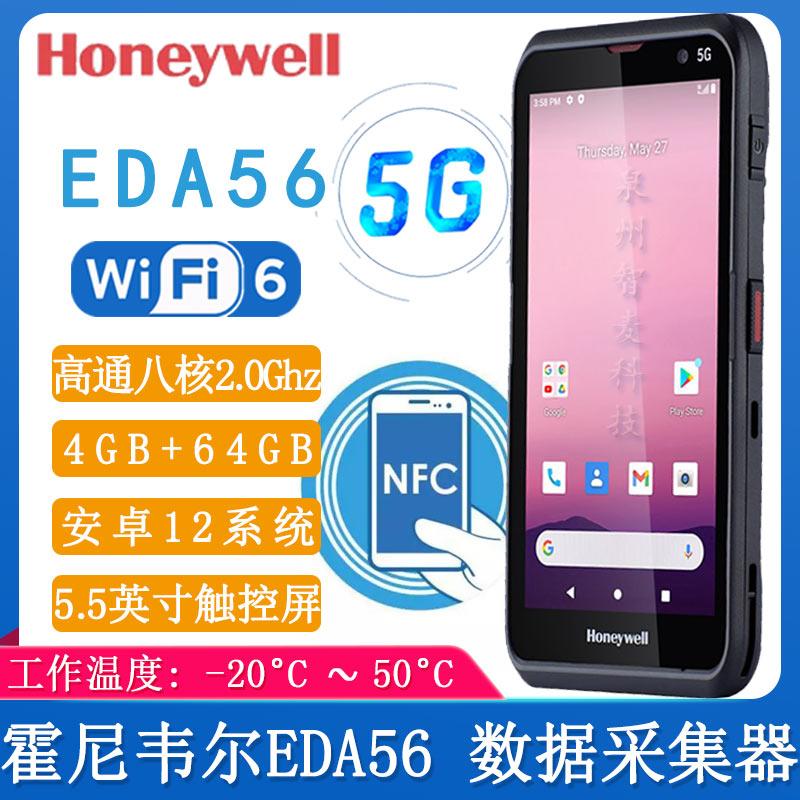 霍尼韋爾EDA56_數(shù)據(jù)采集器