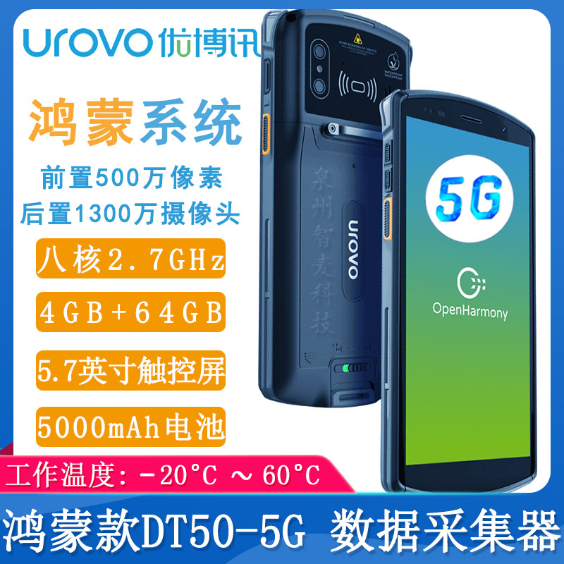 鴻蒙款5G_數(shù)據(jù)采集器