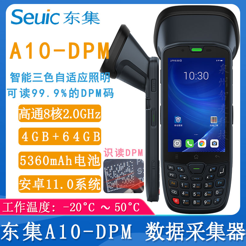 東大集成A10-DPM_數據采集器