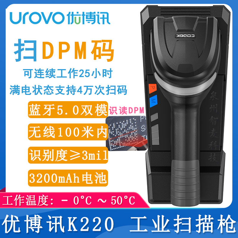 優博訊K220_條碼掃描槍