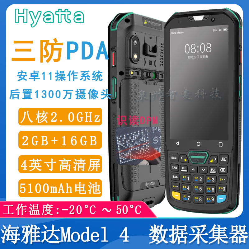 海雅達Model 4_數據采集器