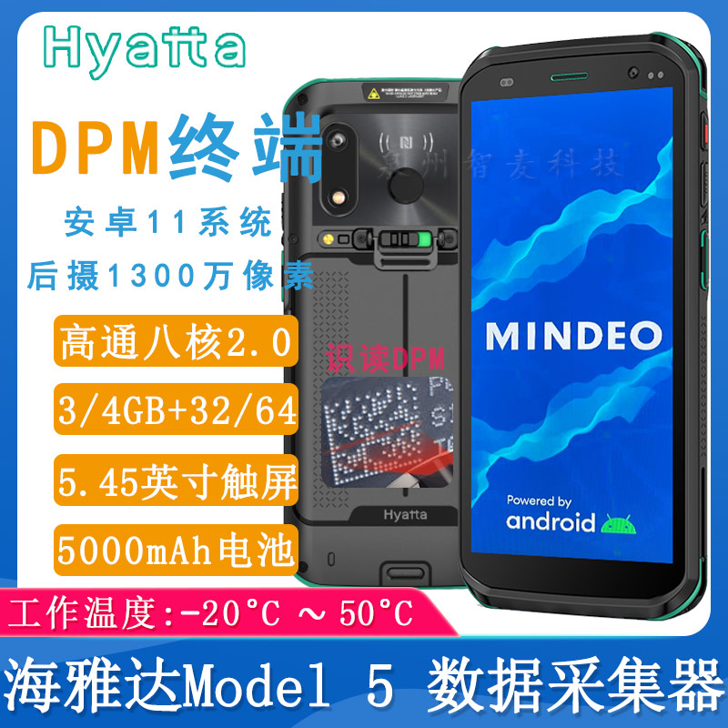 海雅達Model 5_數據采集器