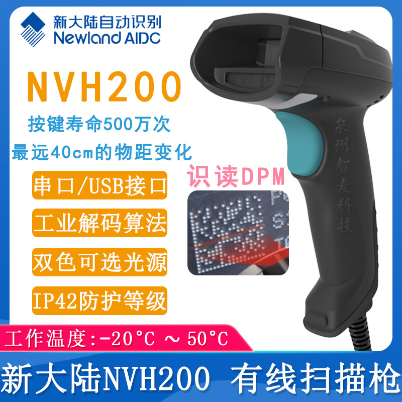 新大陸NVH200_有線掃描槍