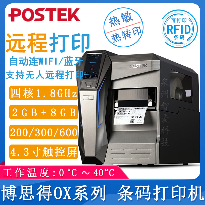 博思得OX犇博_條碼打印機