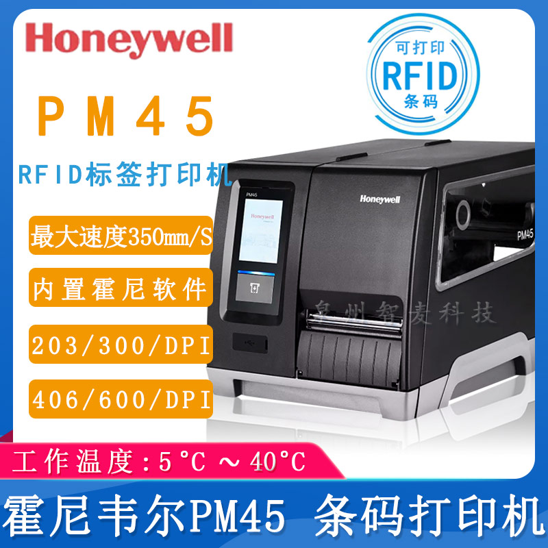 霍尼韋爾PM45_條碼打印機