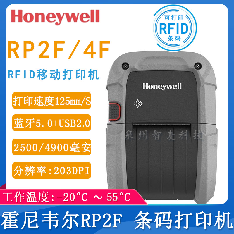 霍尼韋爾RP2F/RP4F_條碼打印機(jī)