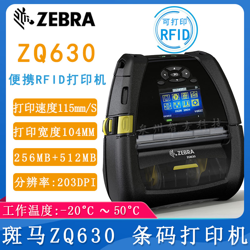 斑馬ZQ630_ZQ630PLUS條碼打印機