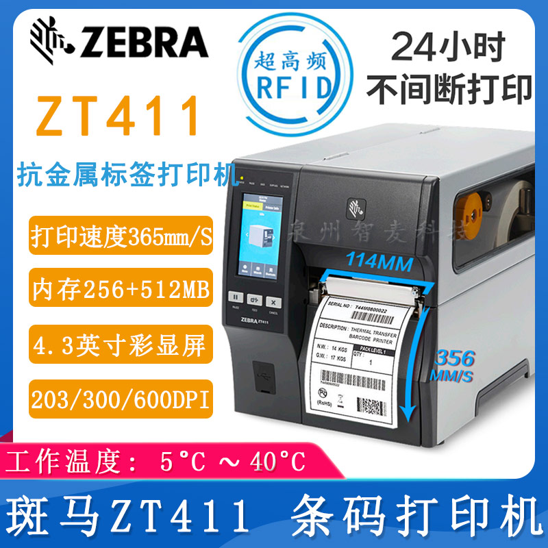 斑馬ZT411_條碼打印機