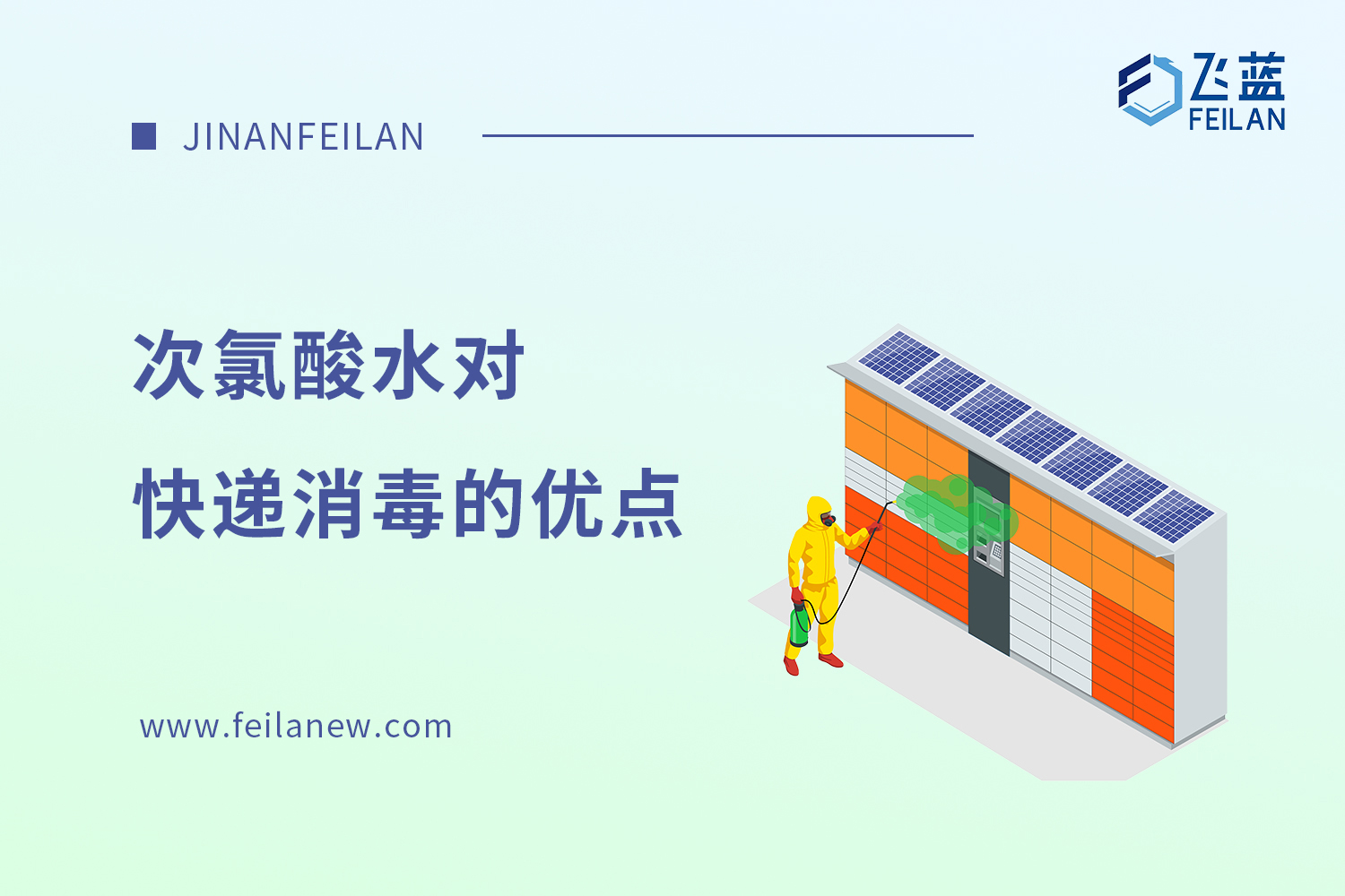 疫情期間為什么收發(fā)快遞、團購時建議選擇次氯酸水消毒