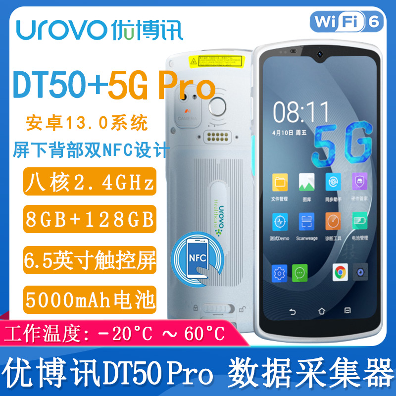 優(yōu)博訊DT50-5G Pro_數(shù)據(jù)采集器
