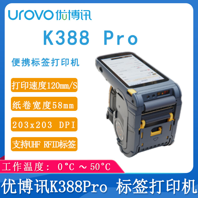 優博訊K388 PRO便攜標簽打印機