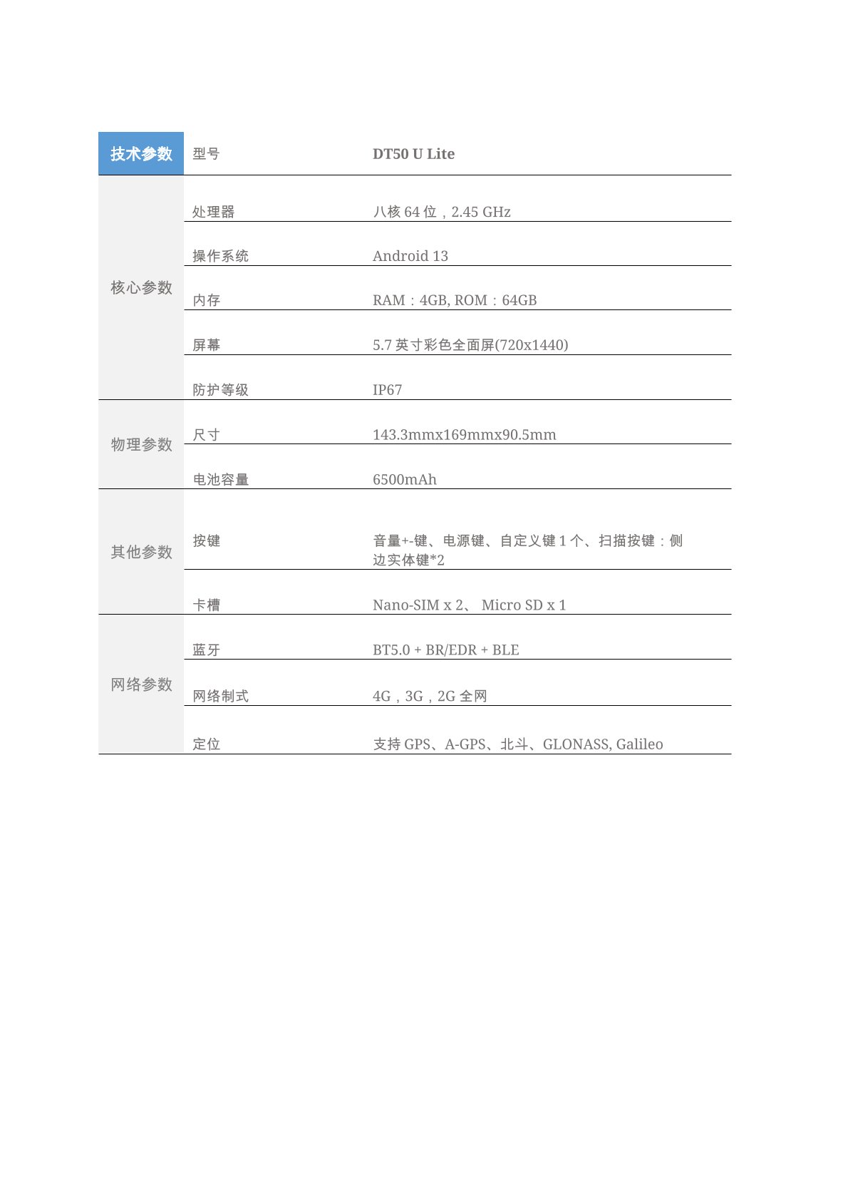 DT50U Lite參數(shù).jpg