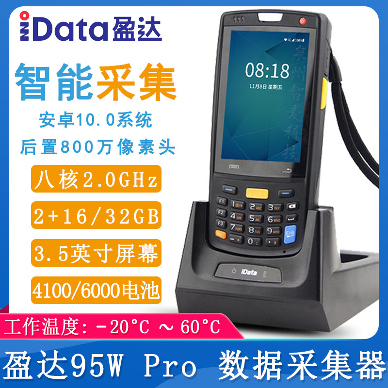 盈達95W Pro_數據采集器