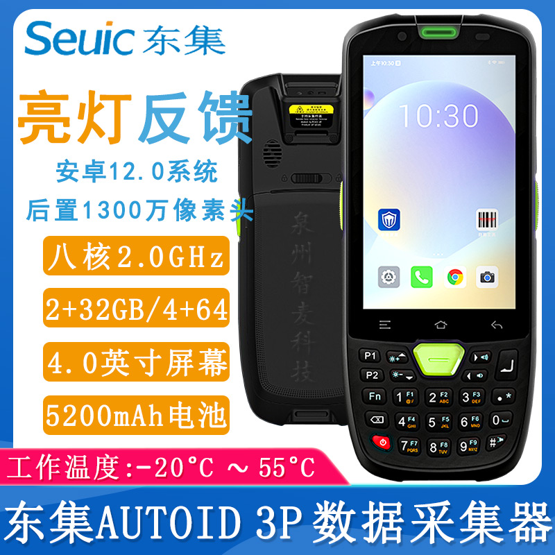 東集AUTOID 3P_數據采集器