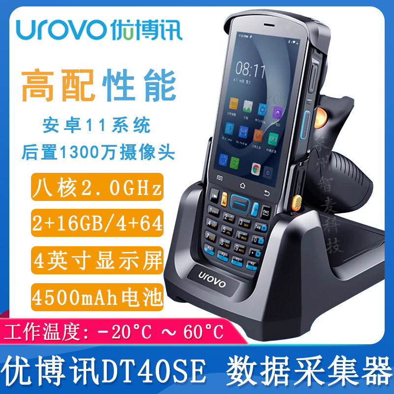 優博訊DT40-SE_數據采集器