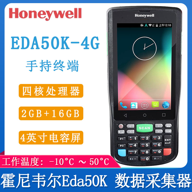 霍尼韋爾EDA50K_數據采集器