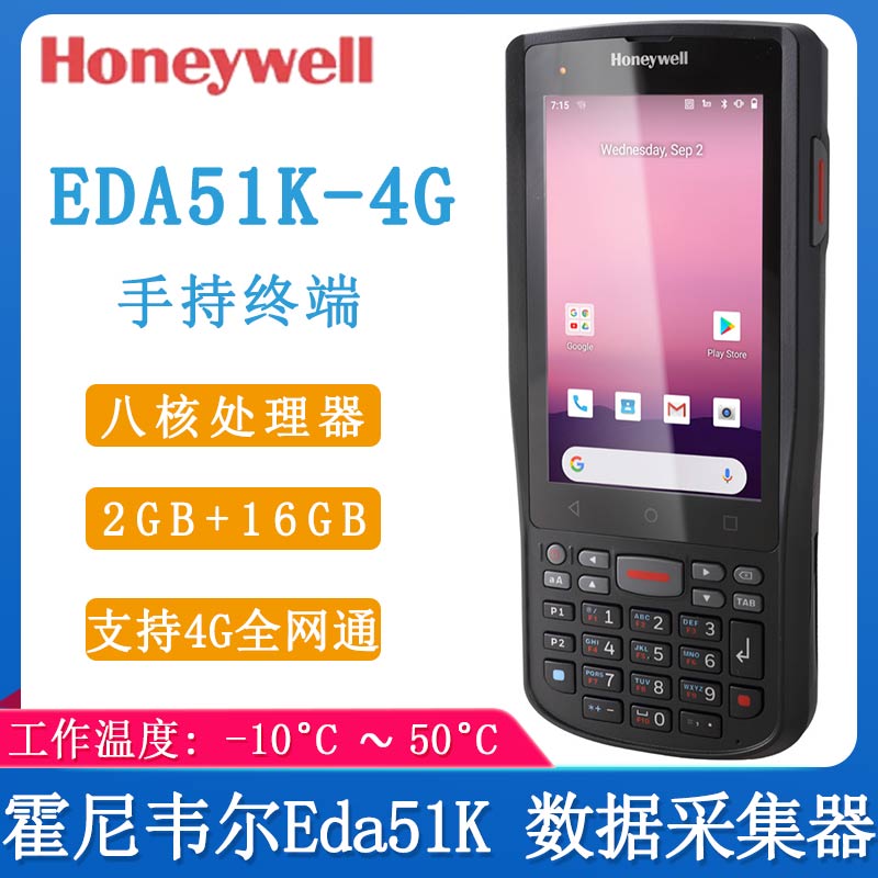 霍尼韋爾EDA51K_數據采集器