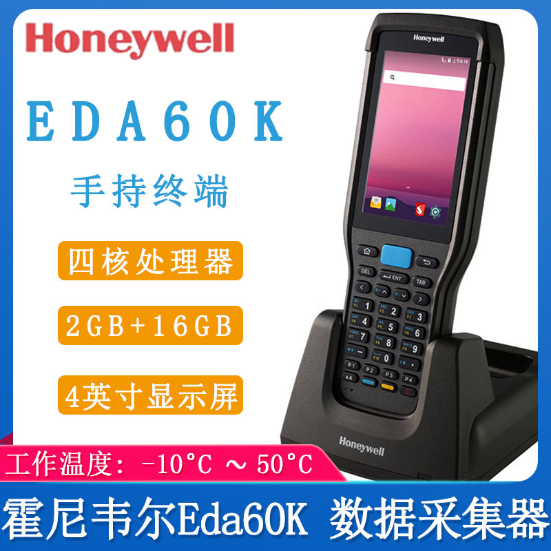 霍尼韋爾EDA60K_數據采集器