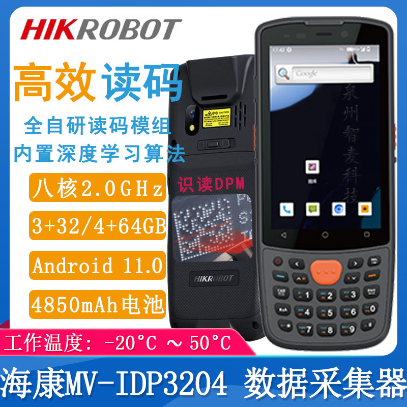 海康威視MV-IDP3204_數據采集器