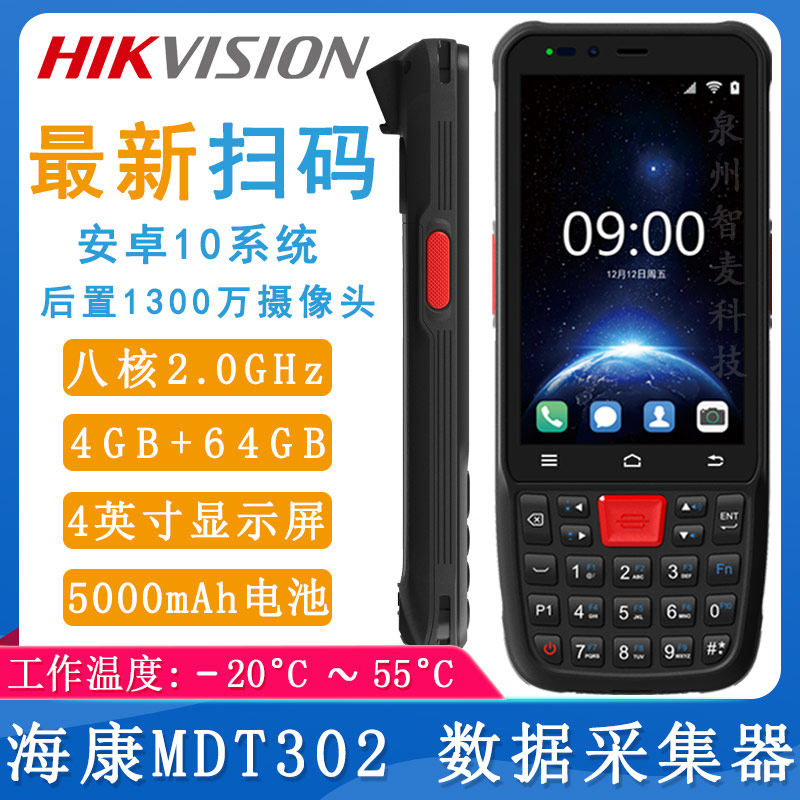 海康MDT302_數據采集器