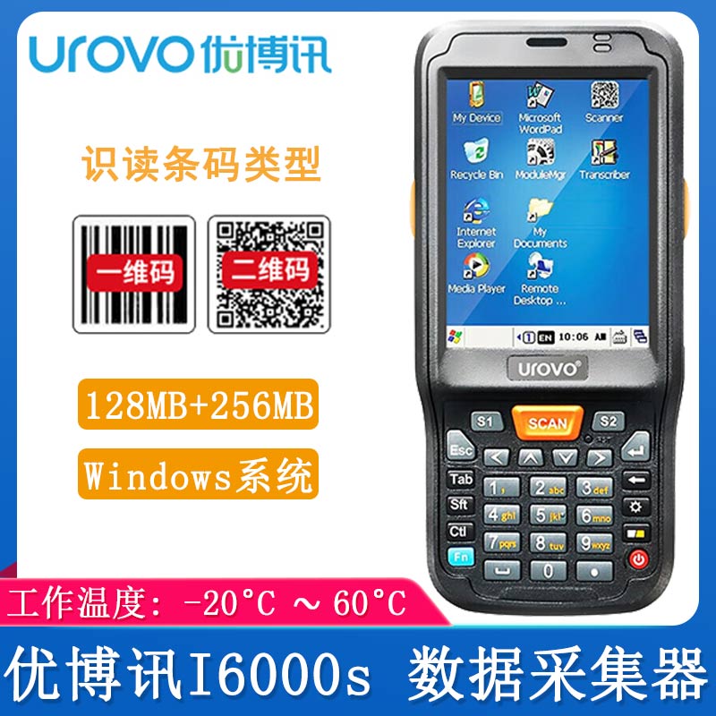 優博訊i6000S_數據采集器