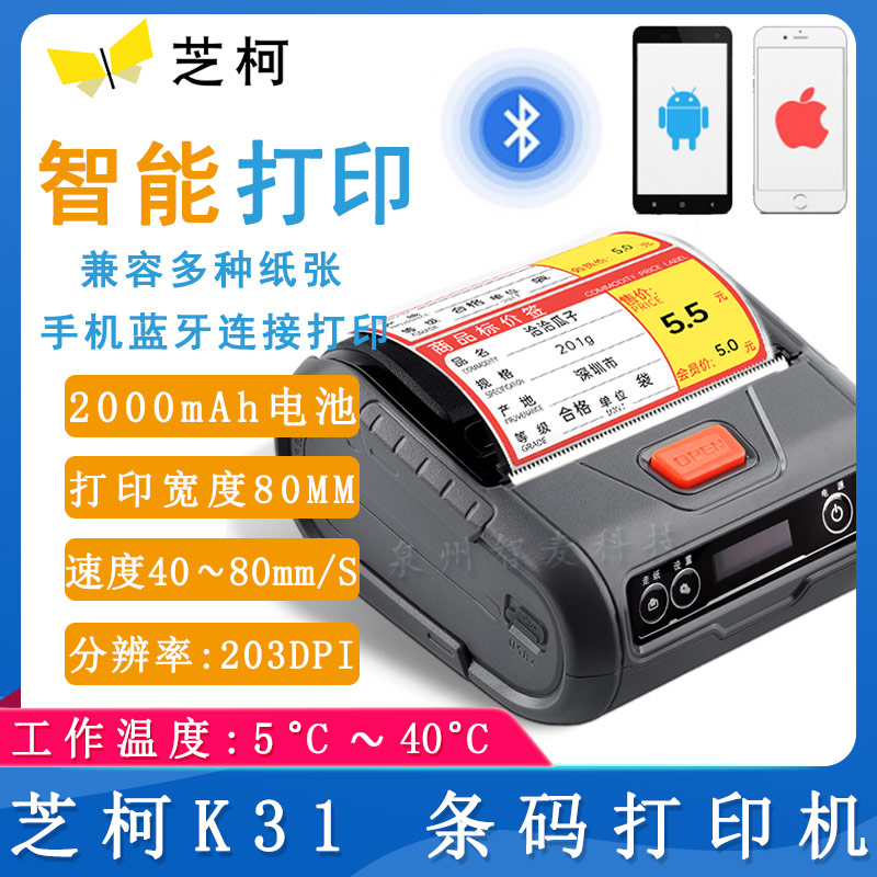 芝柯K31_標簽打印機