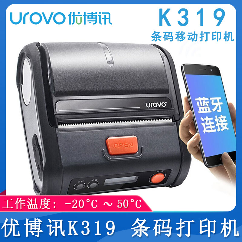 優博訊K319_條碼打印機