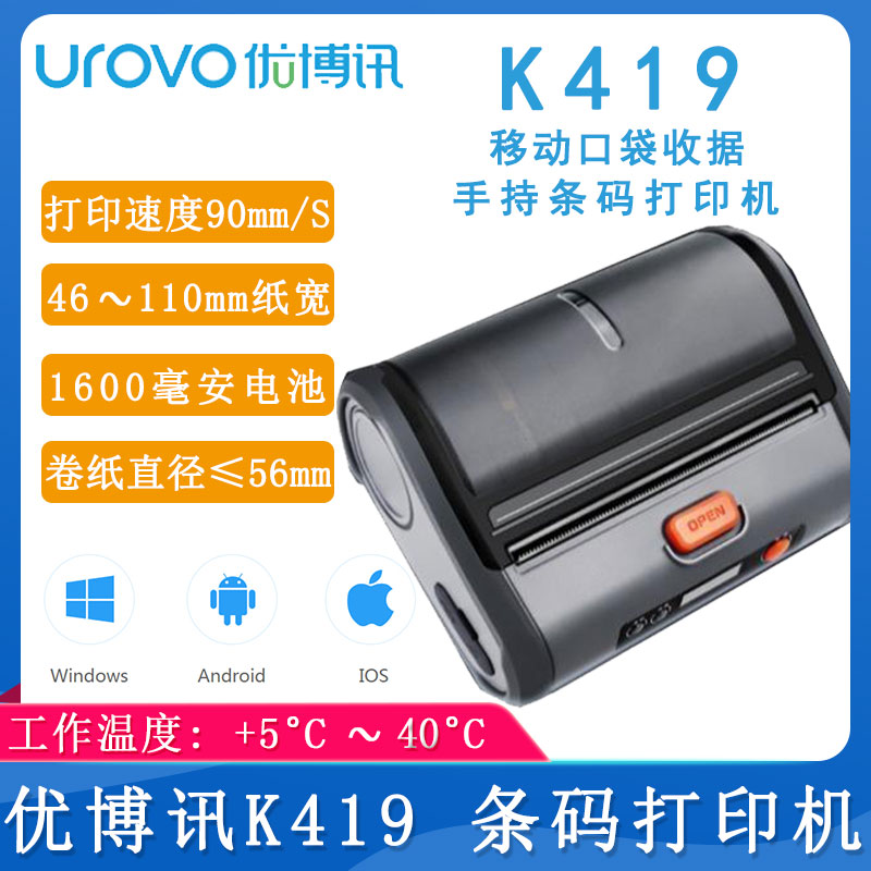 優(yōu)博訊K419_條碼打印機(jī)
