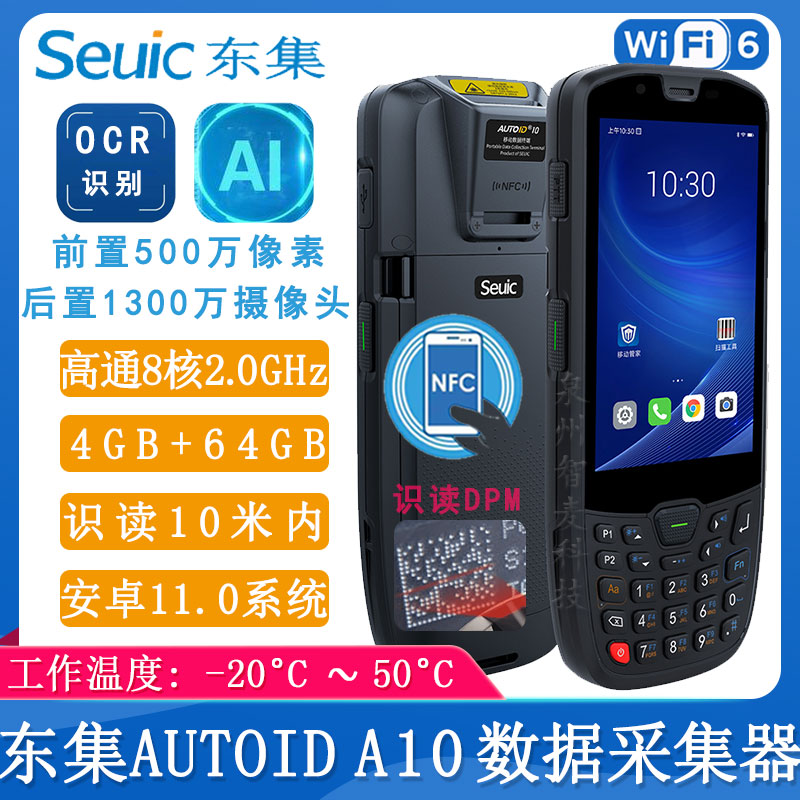 東大集成A10_數據采集器