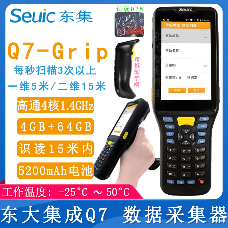 東集Q7-Grip_數據采集器