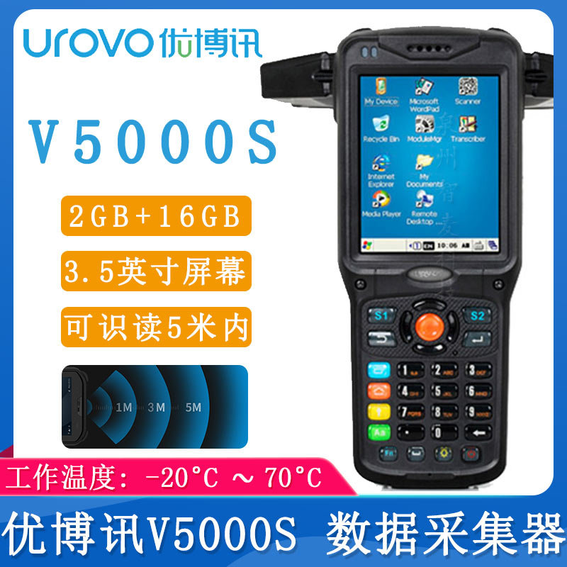 優博訊V5000S_數據采集器
