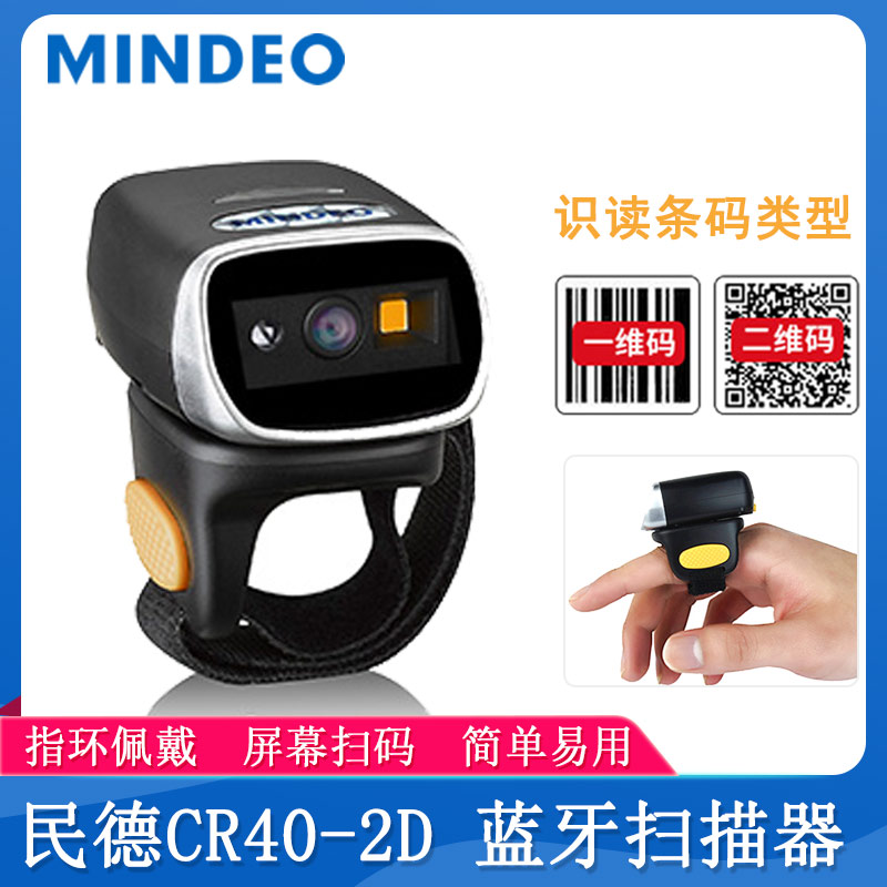 民德CR40-2D_數據采集器