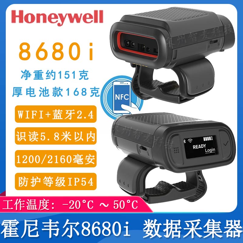 霍尼韋爾8680i_數據采集器