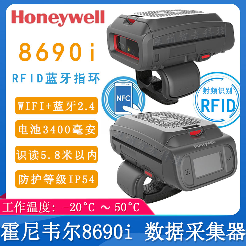 霍尼韋爾8690i_數據采集器