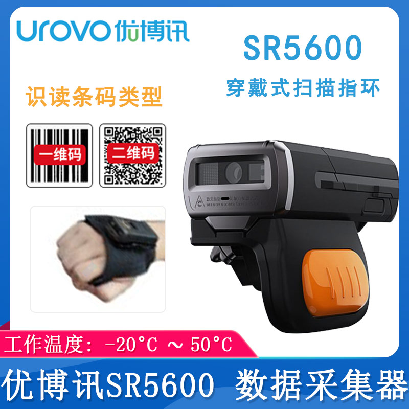優博訊SR5600_數據采集器
