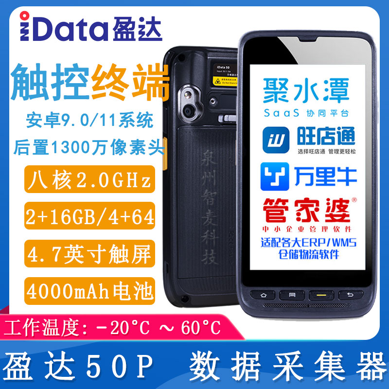 盈達(dá)50P_數(shù)據(jù)采集器
