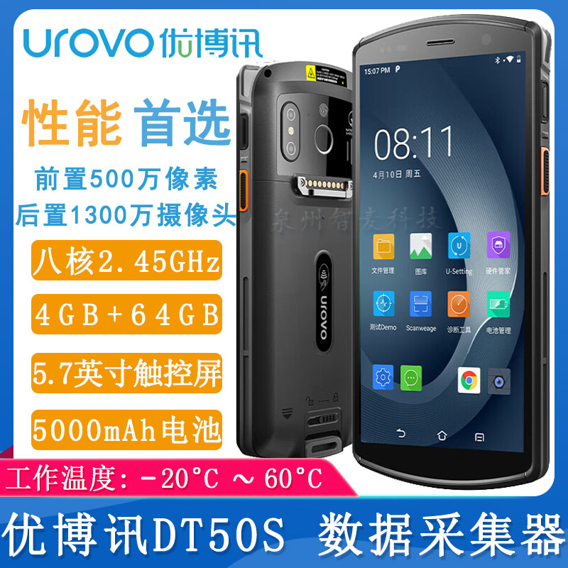 優(yōu)博訊DT50S_數(shù)據(jù)采集器