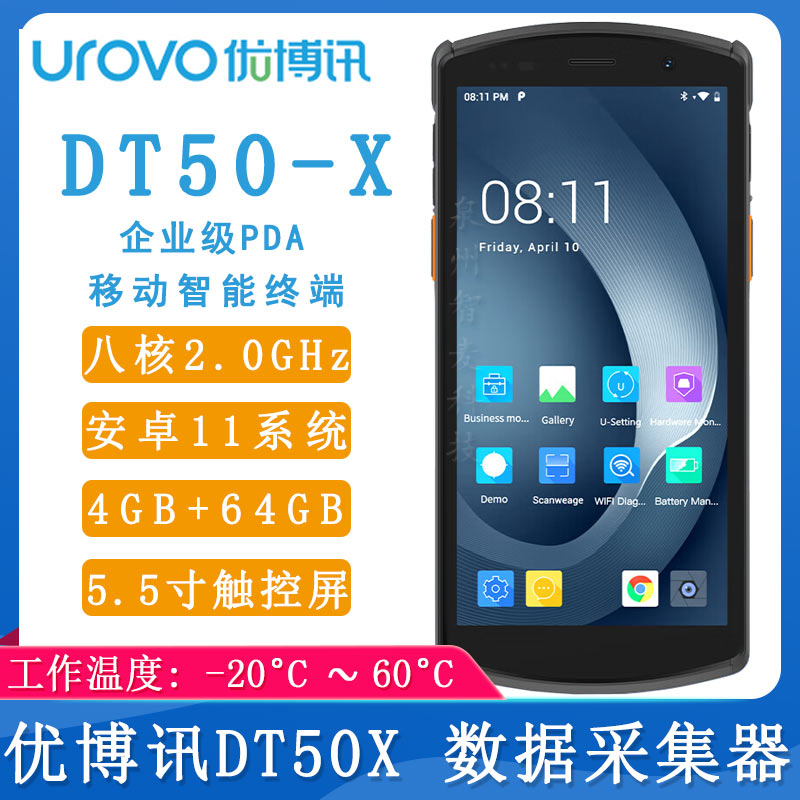 優(yōu)博訊DT50X_數(shù)據(jù)采集器