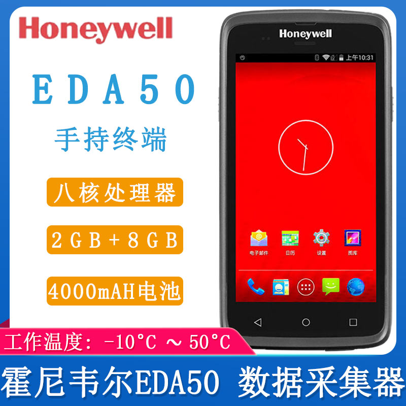 霍尼韋爾EDA50_數據采集器