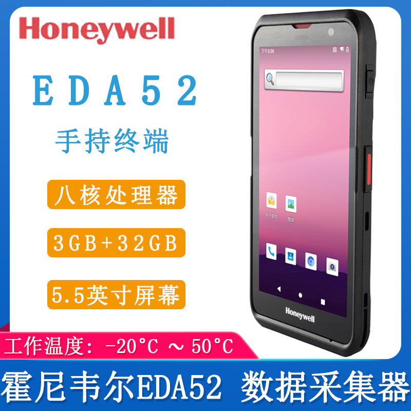 霍尼韋爾EDA52_數據采集器