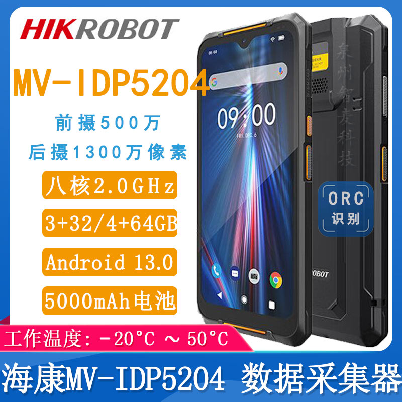 海康威視MV-IDP5204_數(shù)據(jù)采集器