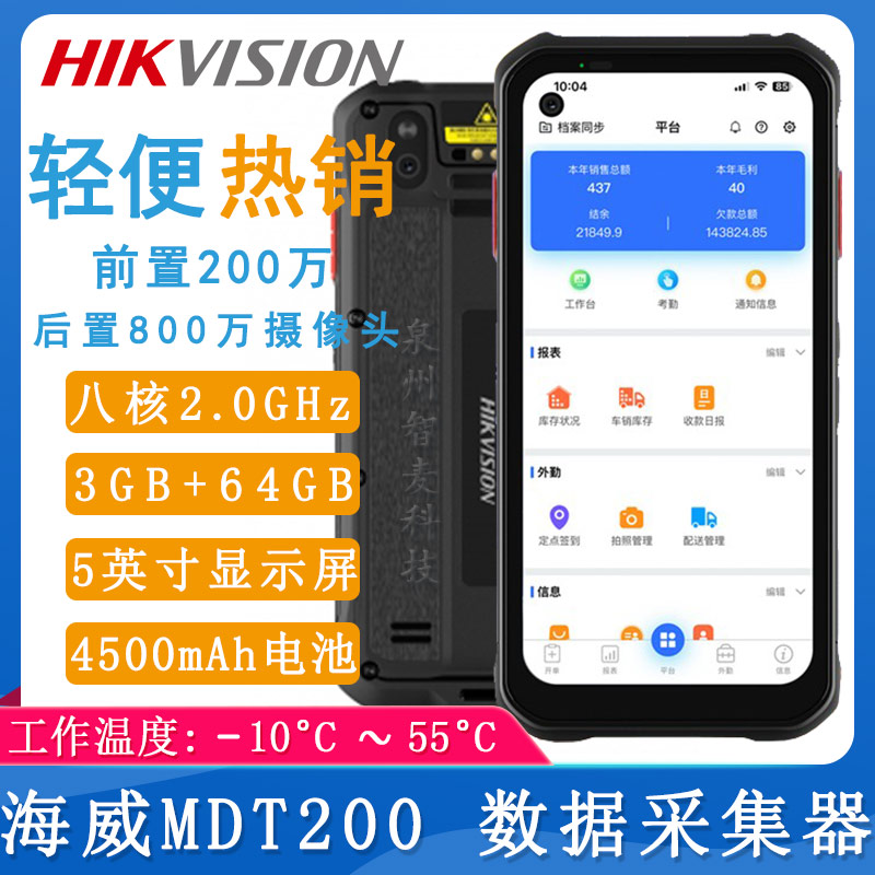 海康威視MDT200_數(shù)據(jù)采集器