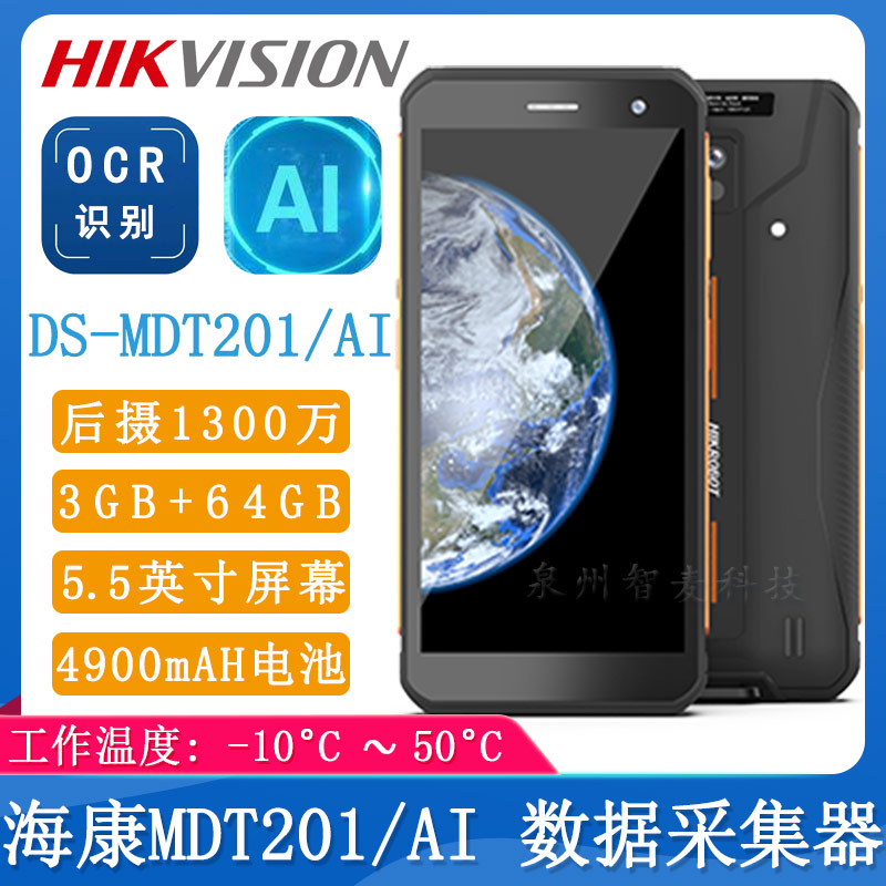 海康威視MDT201_數(shù)據(jù)采集器
