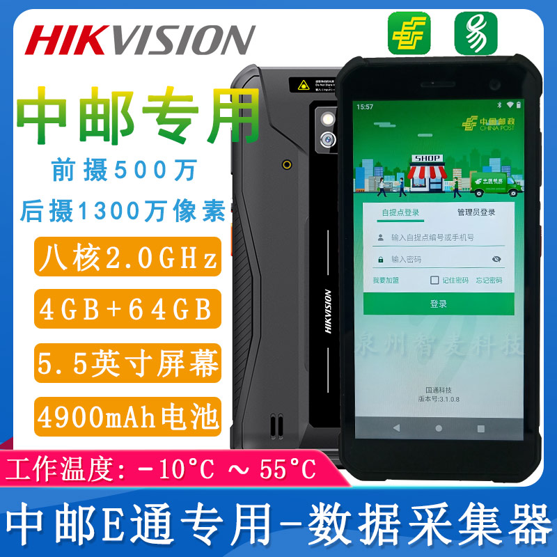 中郵專用-數據采集器