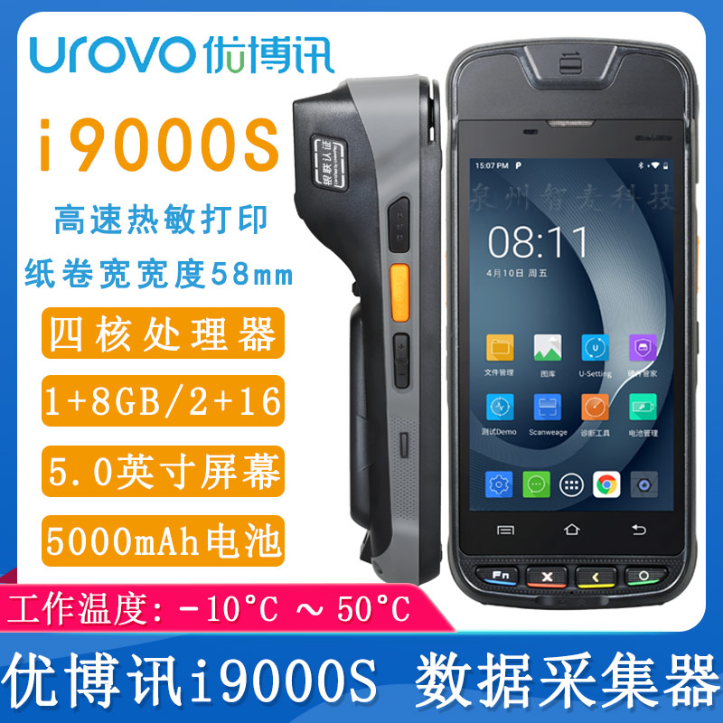 優(yōu)博訊i9000S_智能支付終端