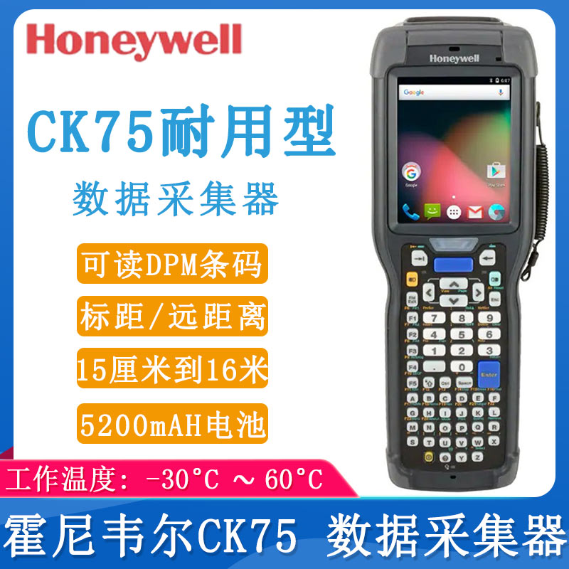 霍尼韋爾CK75_數據采集器