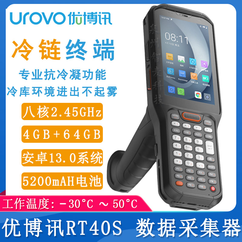 優(yōu)博訊RT40S_數(shù)據(jù)采集器